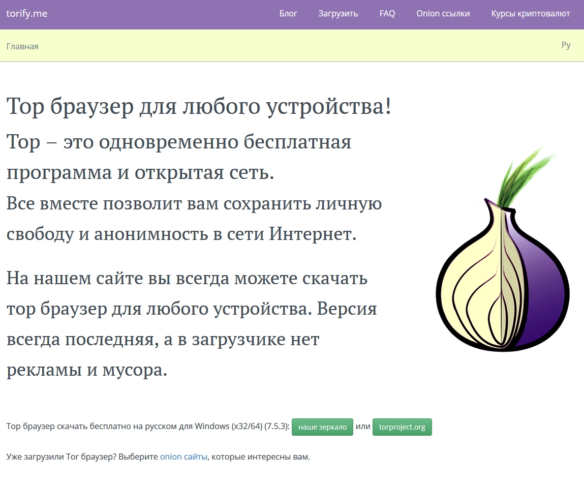 Тор браузер для начинающих гирда tor browser the onion hydra